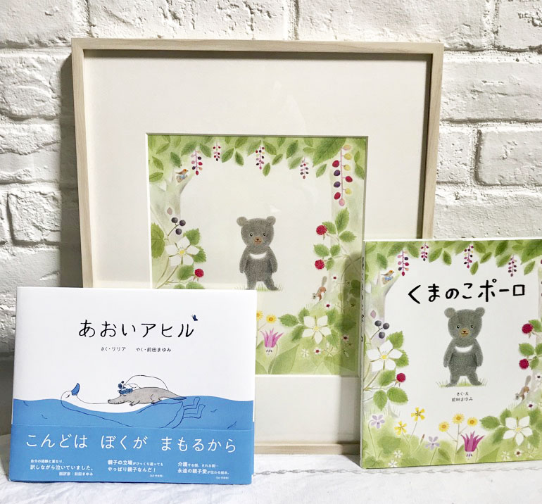 前田まゆみ　絵本原画展・お話＆読み聞かせ会 12月2019年@東京　OAK BREEZE